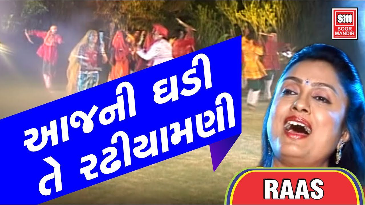 Aajni Ghadi Te Radhiyamani - Song Cover Image