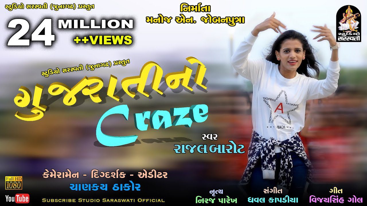 Gujarati No Craze - Song Cover Image