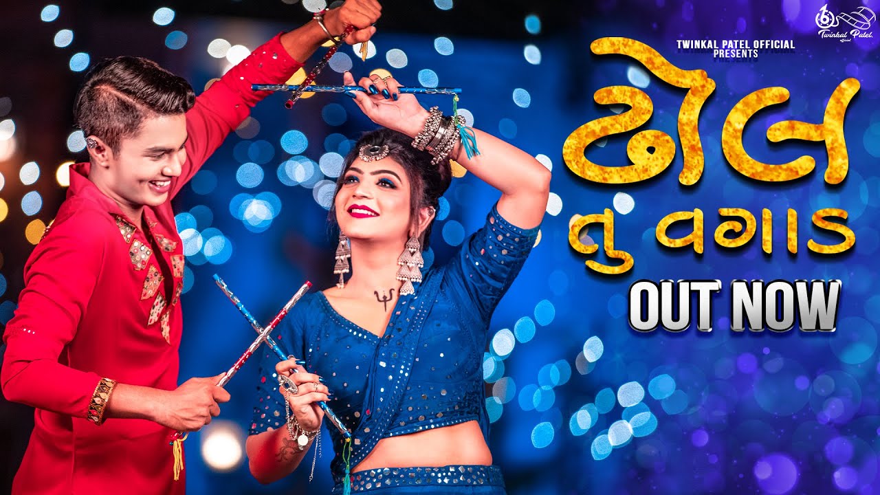 Dhol Tu Vagad - Song Cover Image