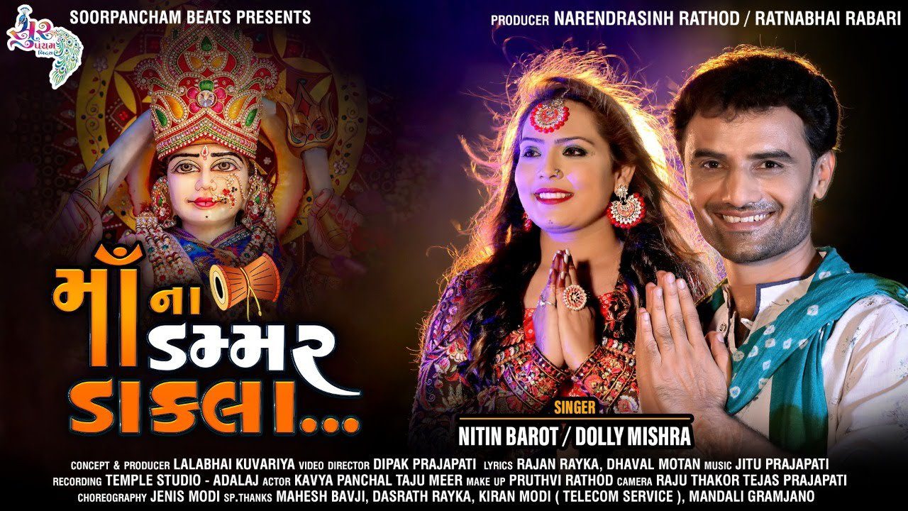 Maa Na Dammar Dakla - Song Cover Image