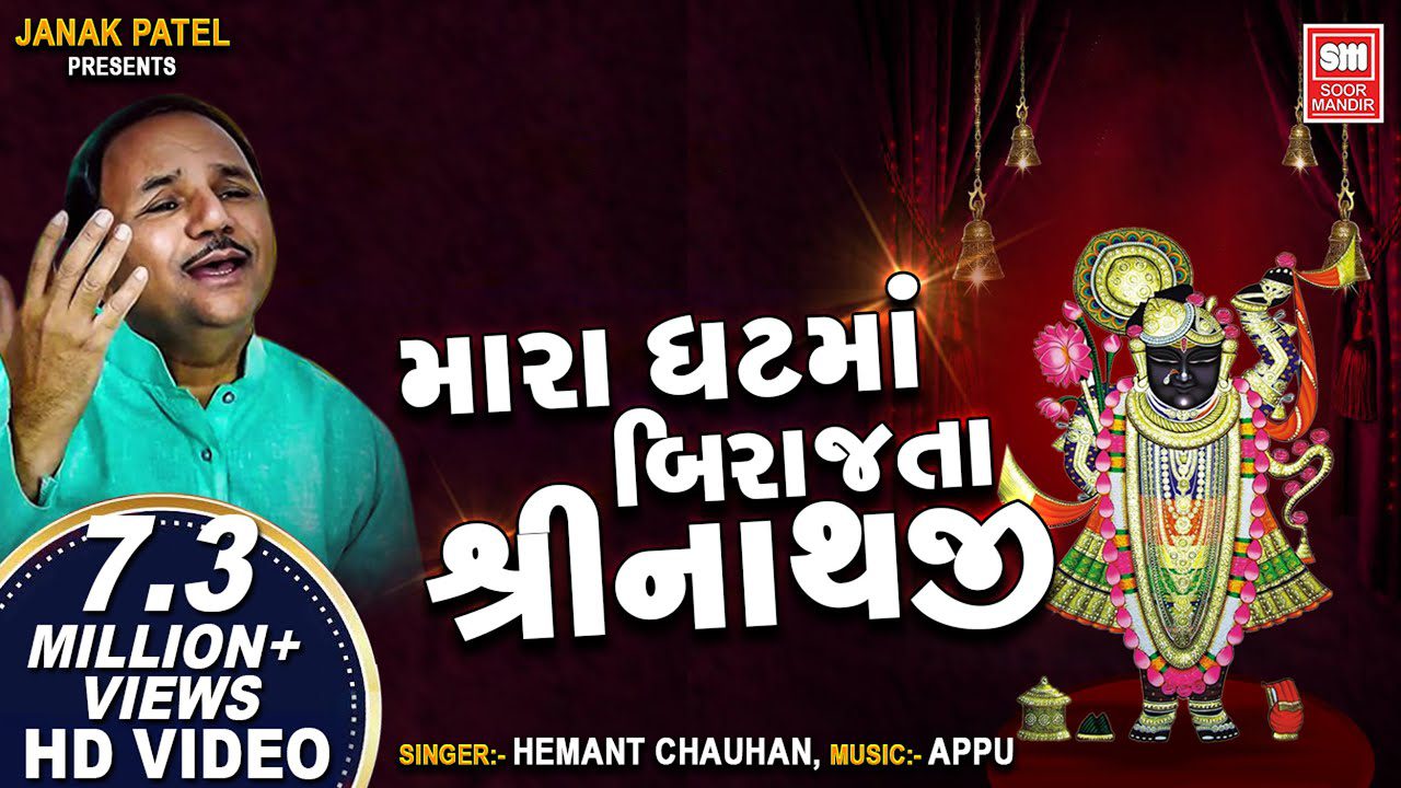 Mara Ghat Ma Birajta Shrinathji - Song Cover Image
