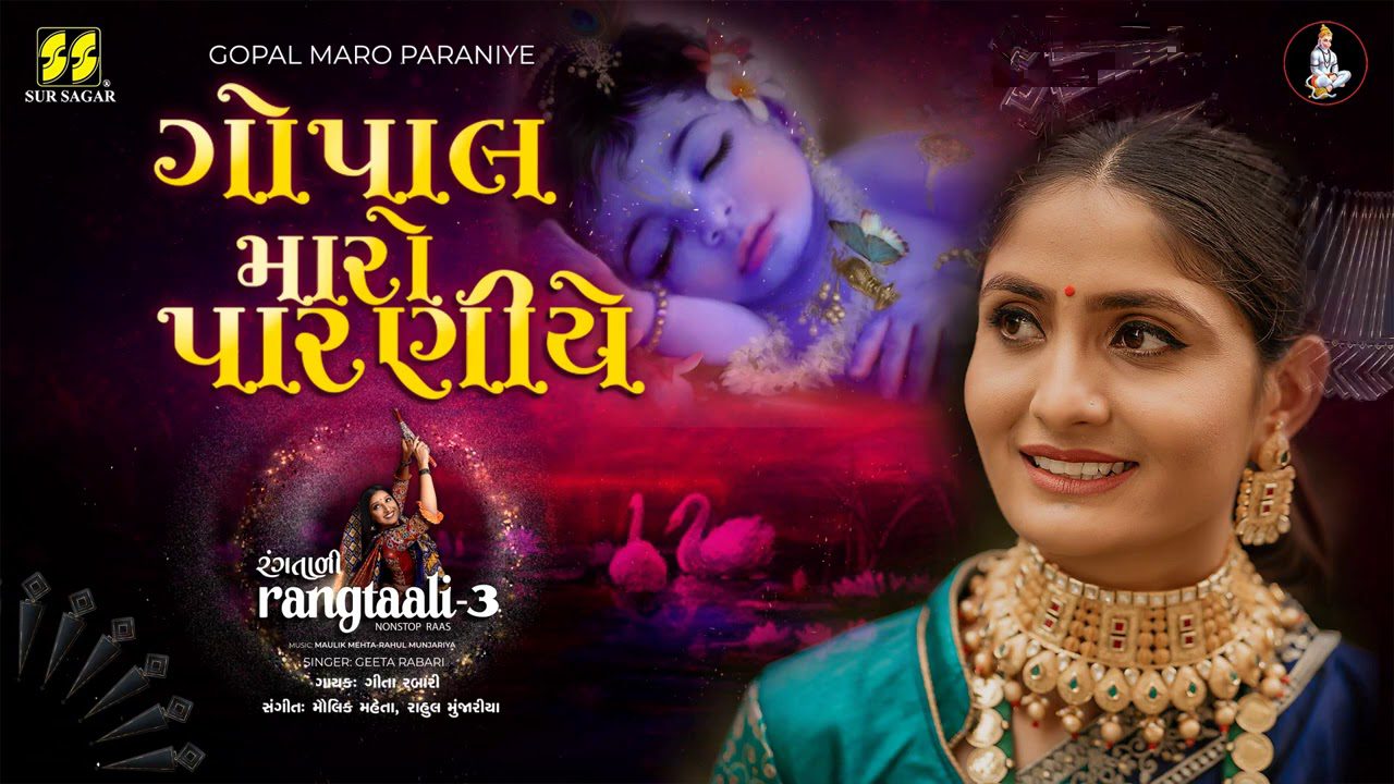 Gopal Maro Paraniye - Song Cover Image