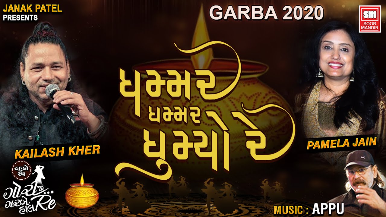 Ghammar Ghammar Ghumyo Re - Song Cover Image