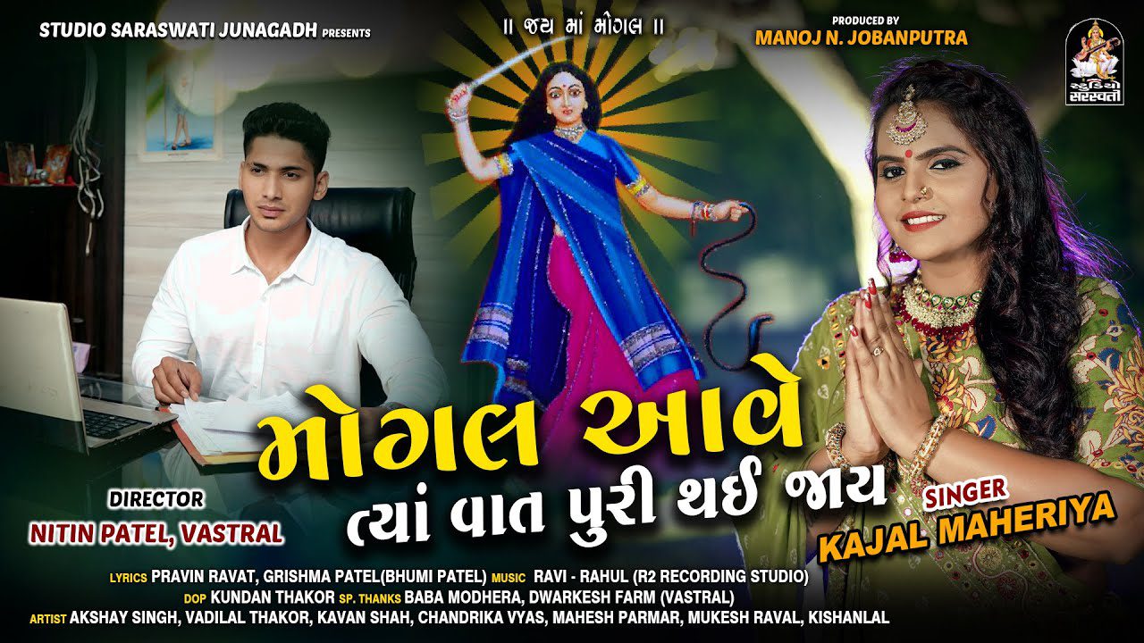 Mogal Aave Tya Vaat Puri Thai Jaay - Song Cover Image