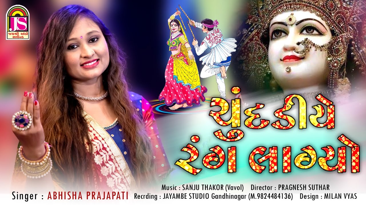 Chundadiye Rang Lagyo - Song Cover Image