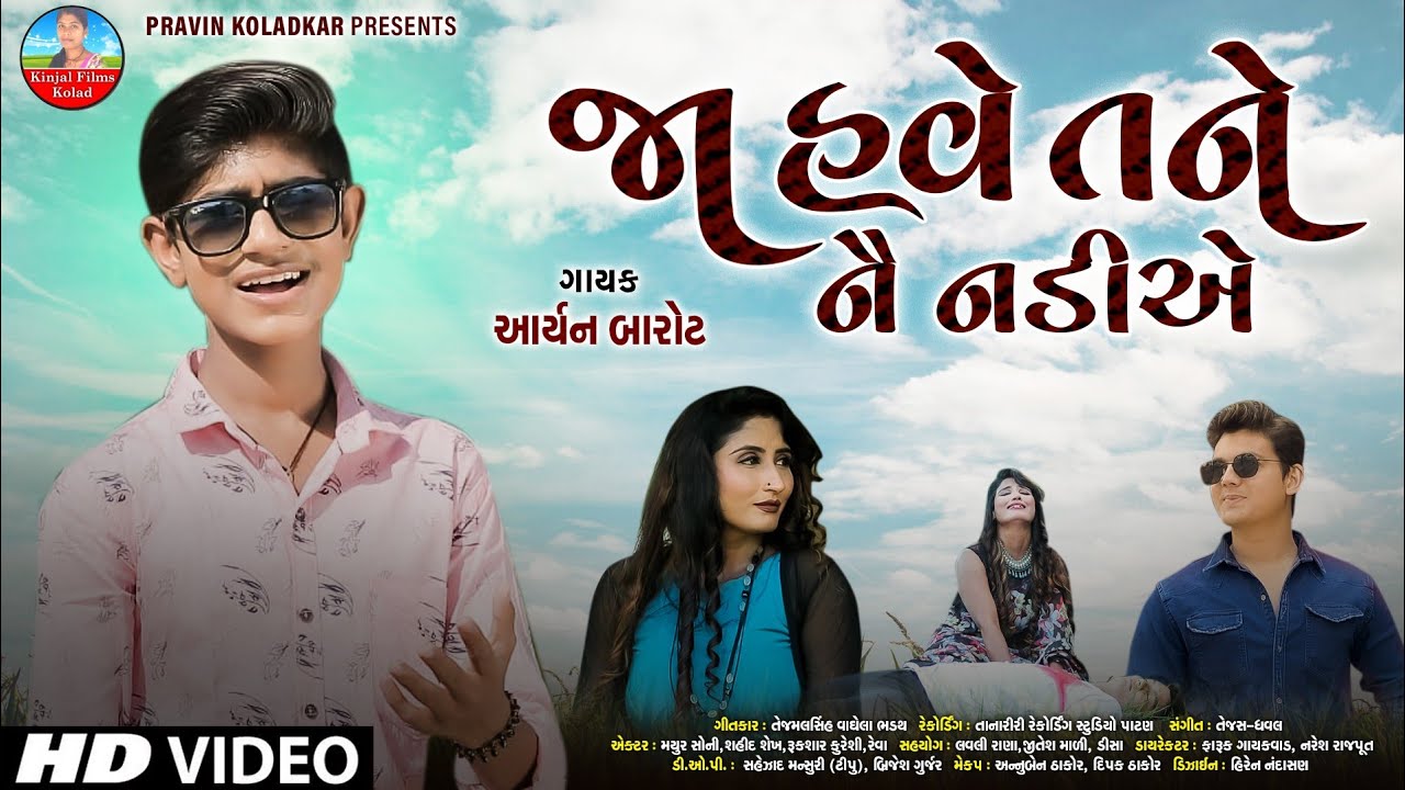 Ja Have Tane Nahi Nadiye - Song Cover Image