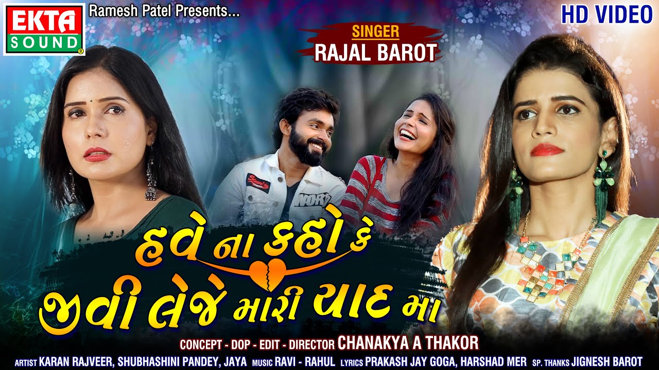 Have Na Kaho Ke Jivi Leje Mari Yaad Ma - Song Cover Image