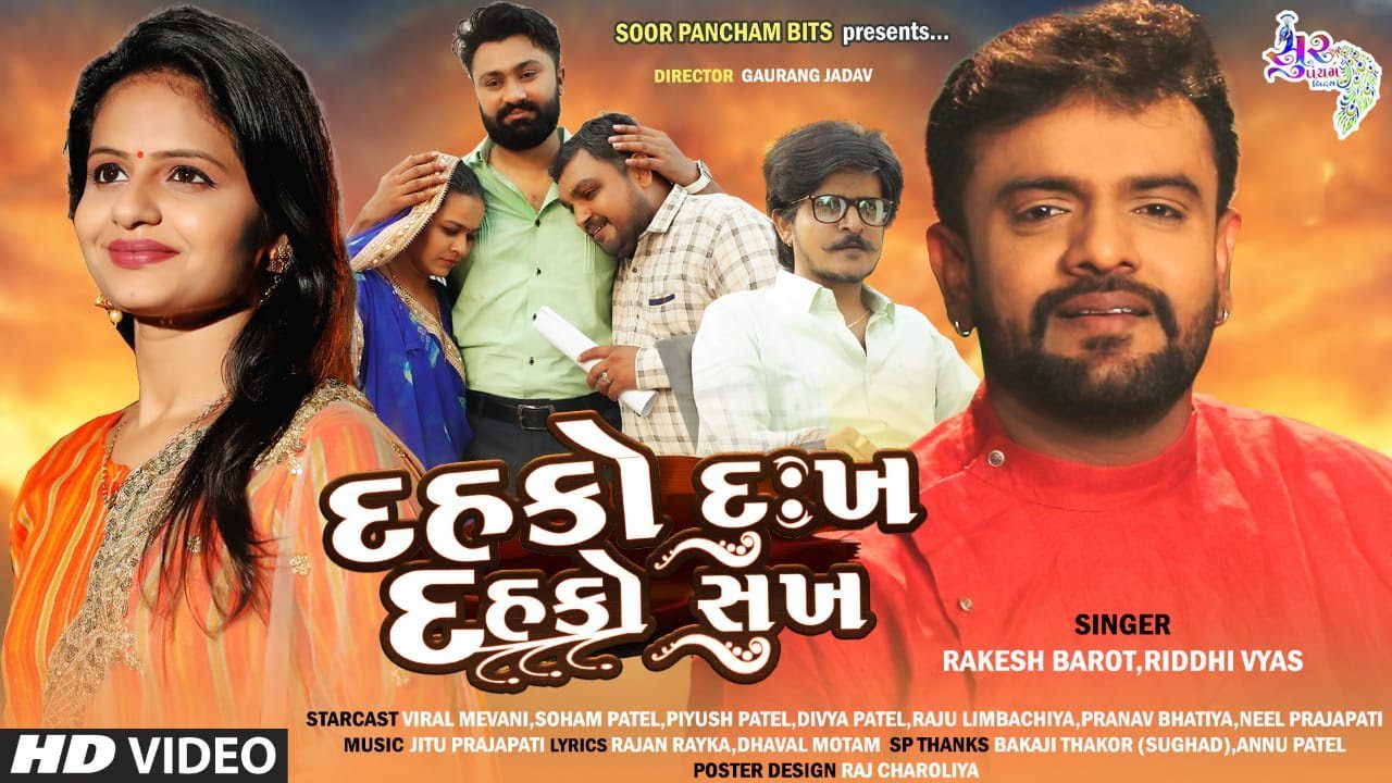 Dahko Dukh Dahko Sukh - Song Cover Image