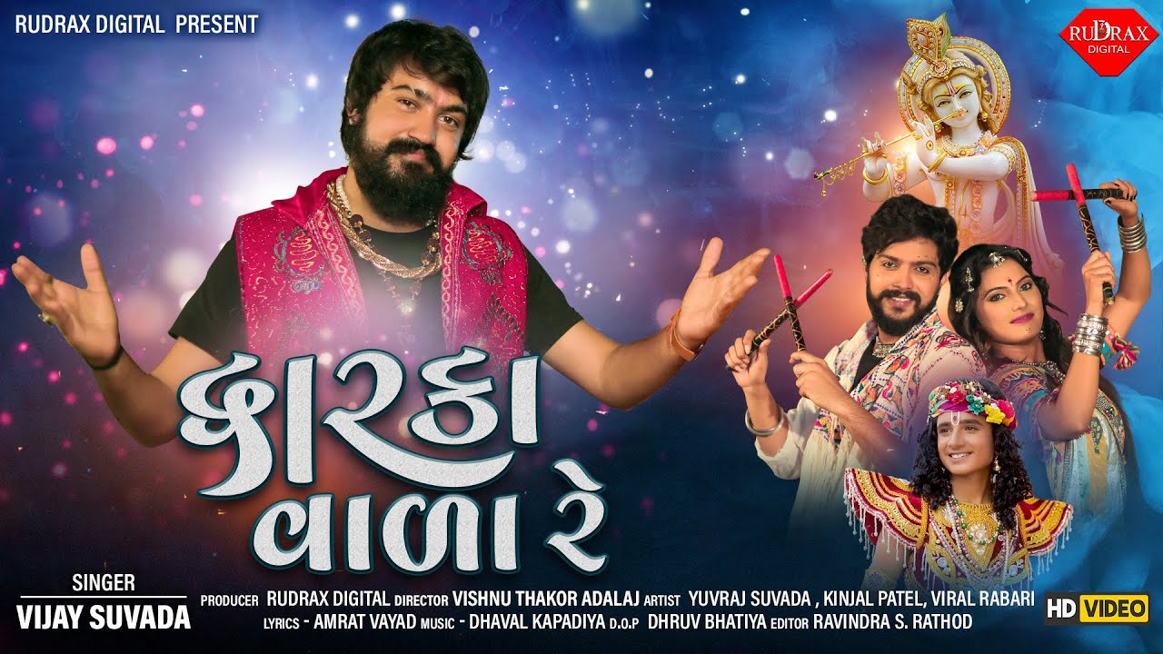 Dwarka Vada Re - Song Cover Image