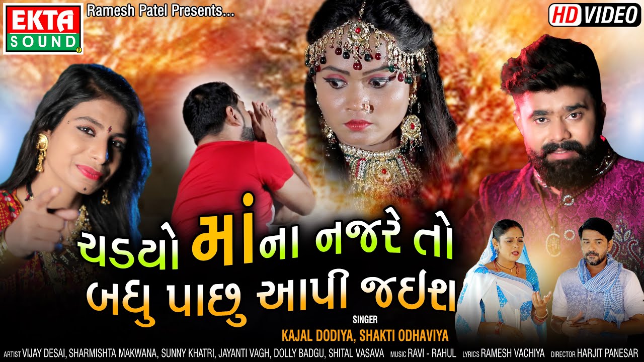 Chadyo Maana Najre To Badhu Pachu Aapi Jais - Song Cover Image