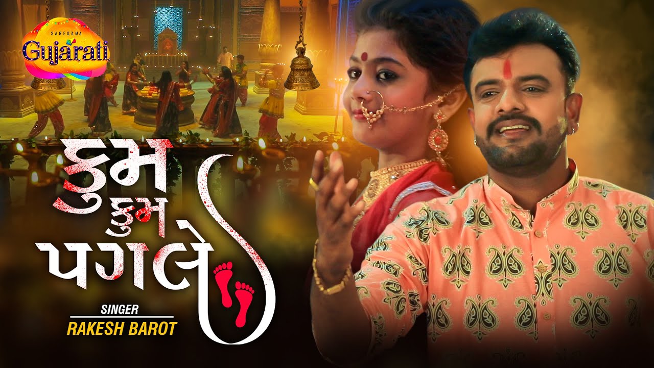 Kum Kum Pagle - Song Cover Image