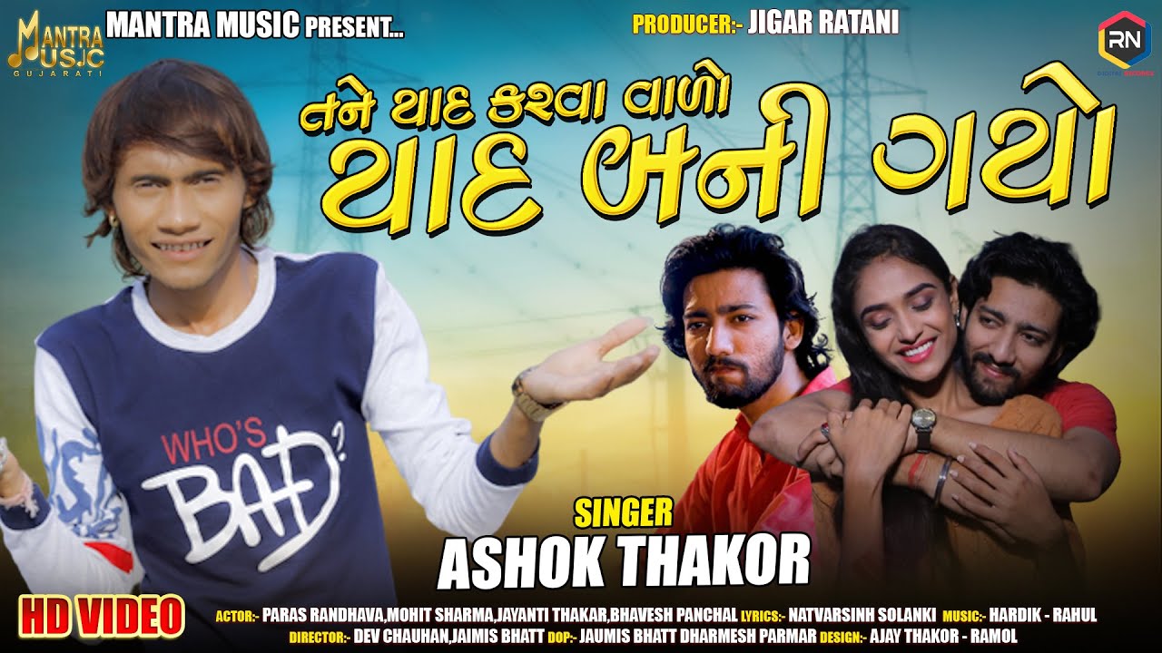 Tane Yaad Karwa Vado Yaad Bani Gayo - Song Cover Image