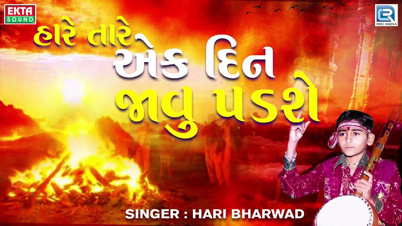 Hare Tare Ek Din Javu Padse - Song Cover Image