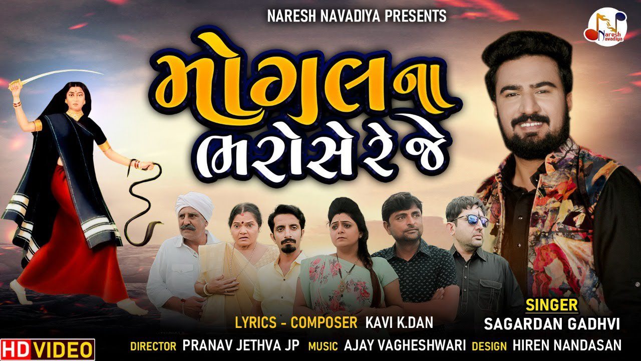 Mogalna Bharose Reje - Song Cover Image