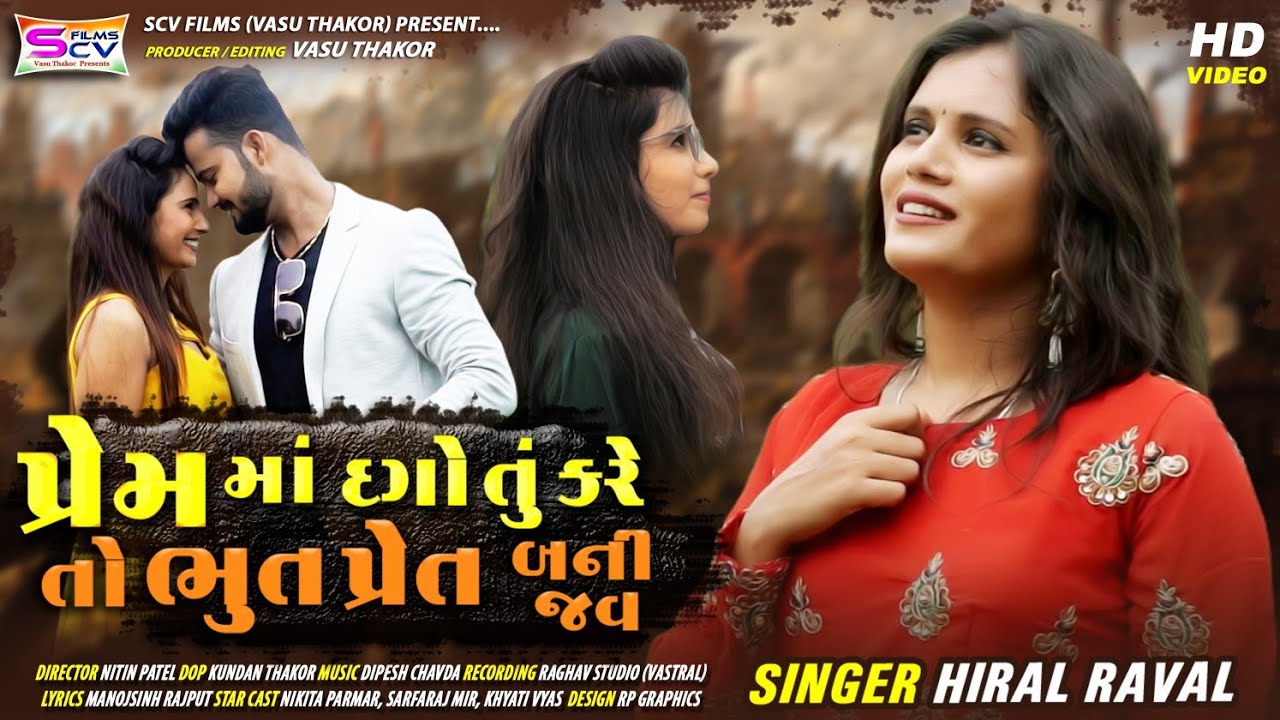 Prem Ma Dago Tu Kare to Bhut Pret Bani Jav - Song Cover Image