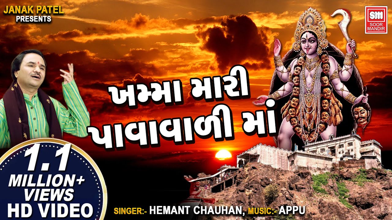 Khamma Mari Pawavali Maa - Song Cover Image