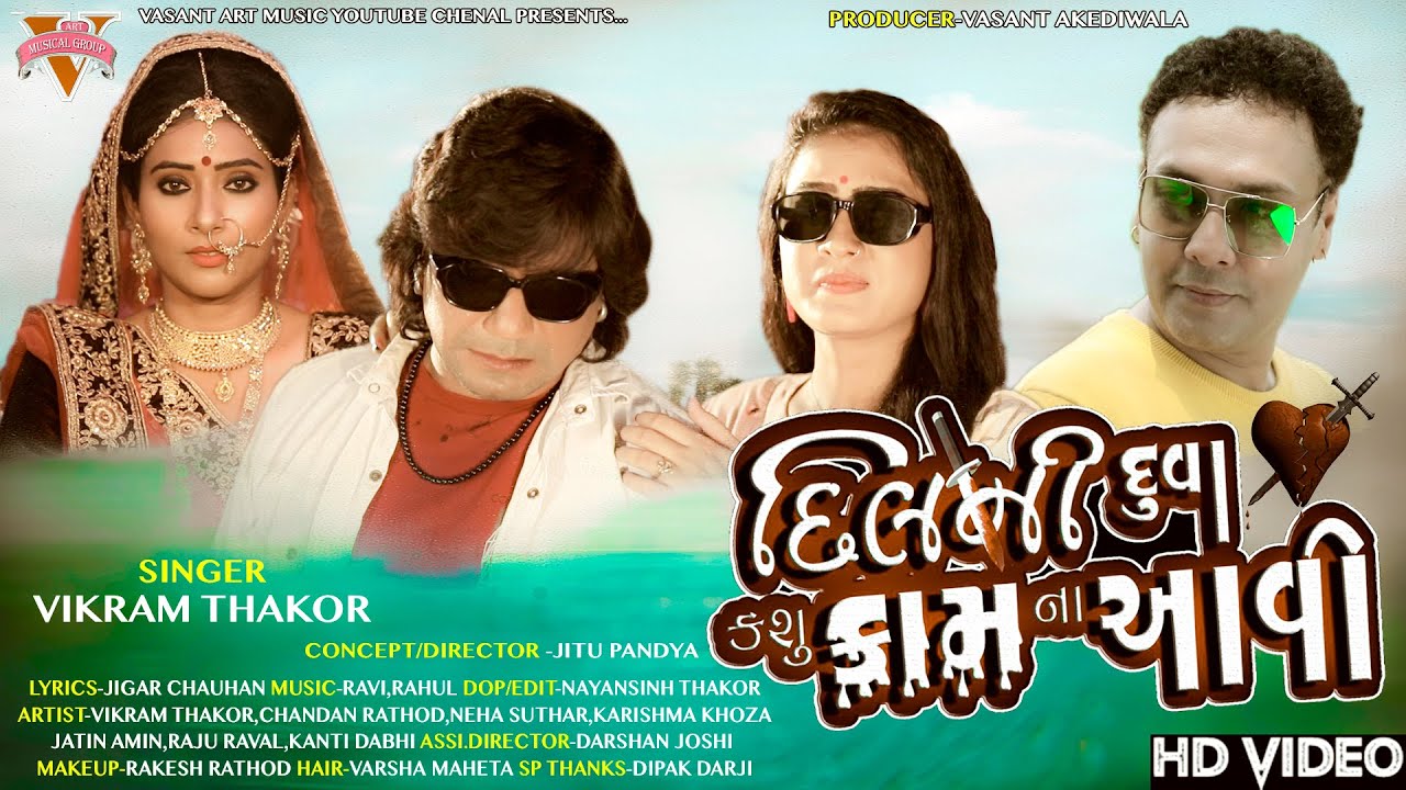 Dil Ni Duva Kashu Kam Na Aavi - Song Cover Image