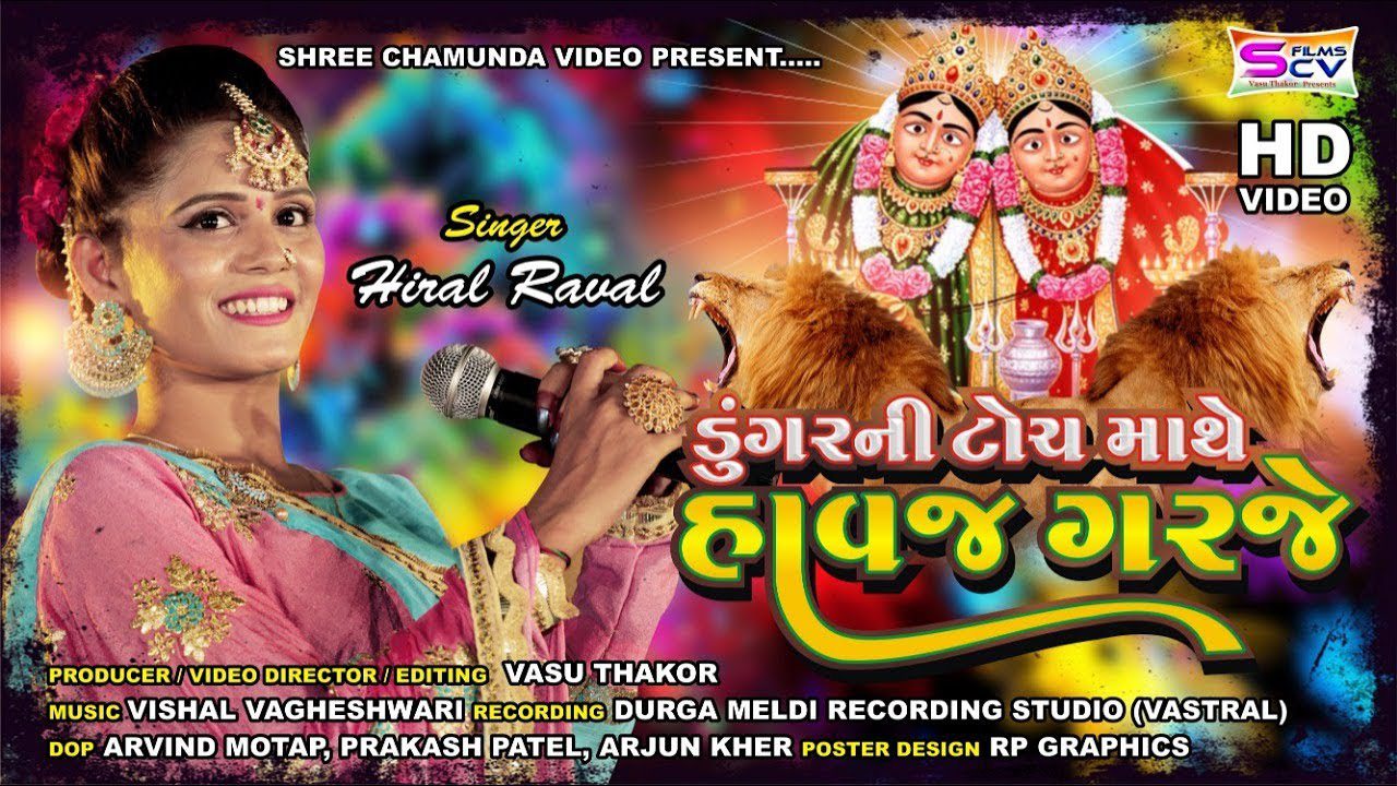 Dungar Ni Tochma Havaj Garaje - Song Cover Image
