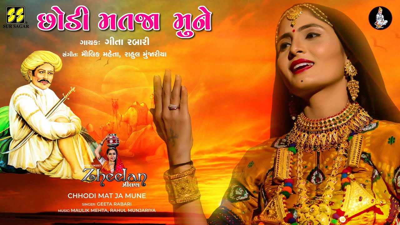 Chhodi Mat Ja Mune - Song Cover Image