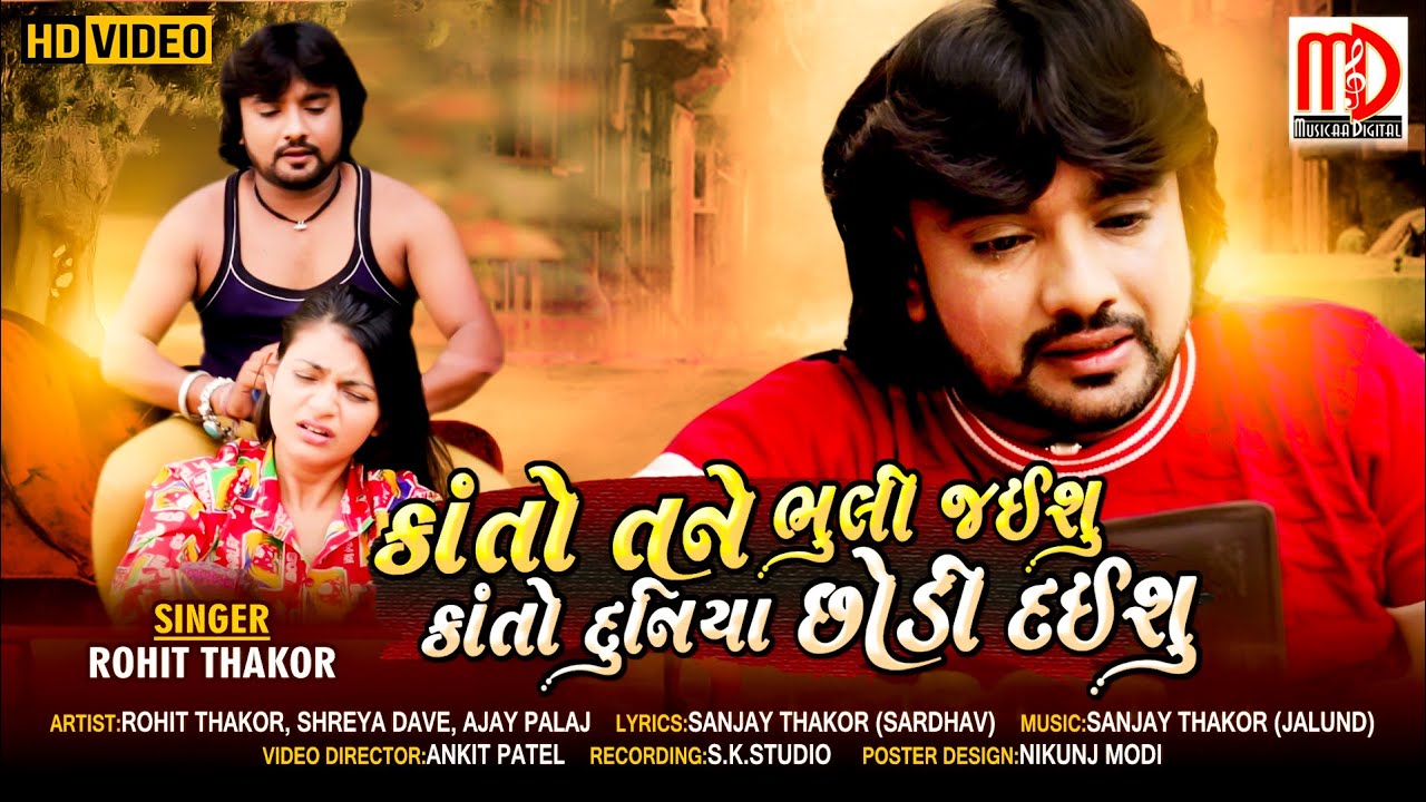 Kato Tane Bhuli Jaisu Kato Duniya Chhodi Daisu - Song Cover Image