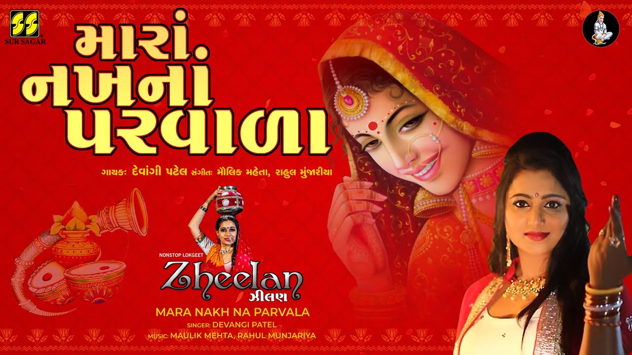 Mara Nakh Na Parvala - Song Cover Image