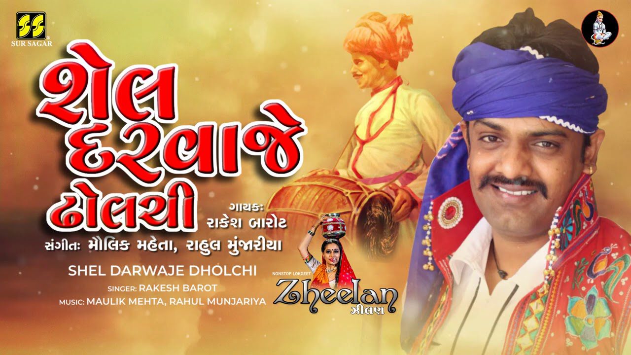 Shel Darwaje Dholchi - Song Cover Image