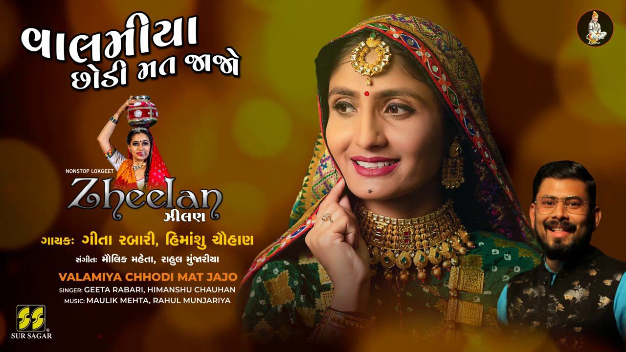 Valamiya Chhodi Mat Jajo - Song Cover Image