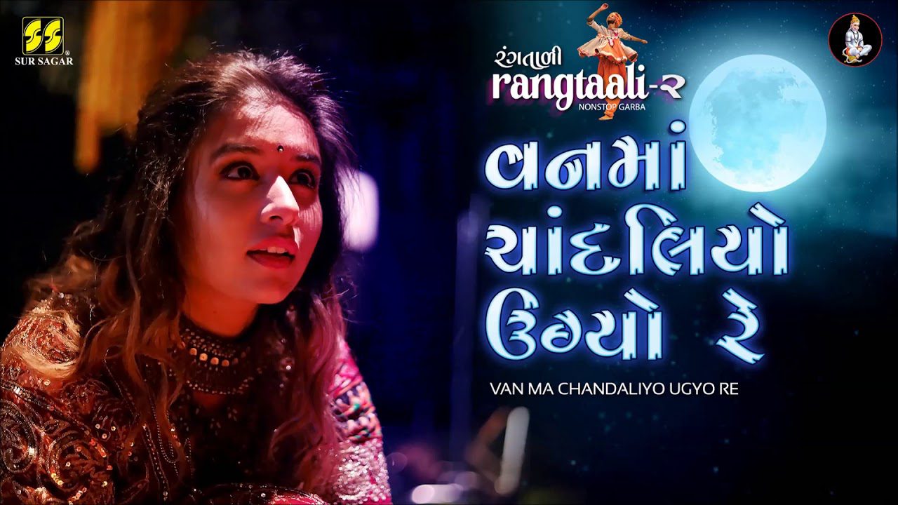 Van Ma Chandaliyo Ugyo Re - Song Cover Image