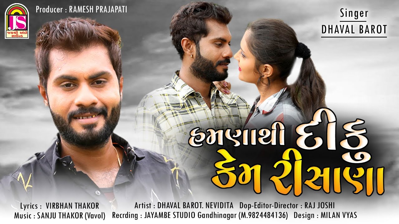 Hamana Thi Diku Kem Rishana - Song Cover Image