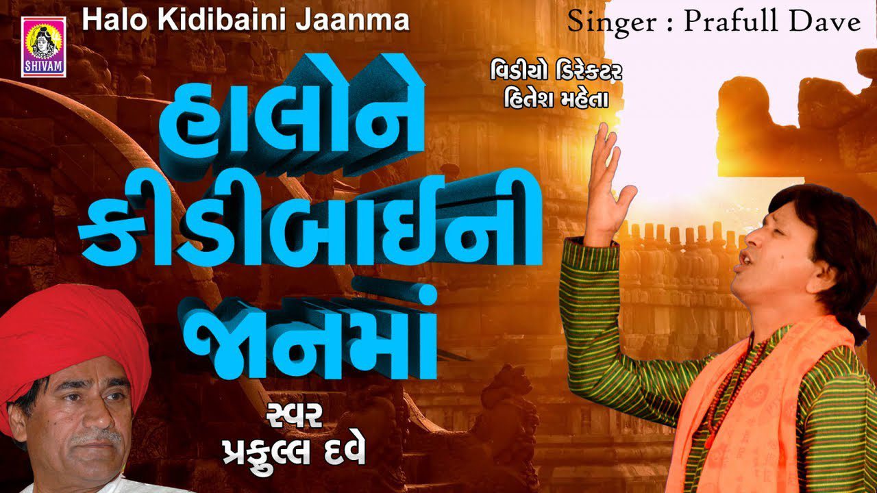 Halo Ne Kidibai Ni Jaan Ma - Song Cover Image