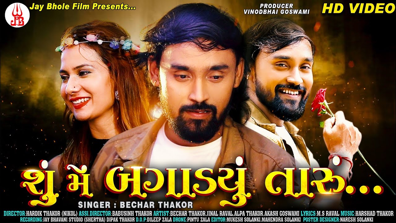 Shu Mein Bagadyu - Song Cover Image