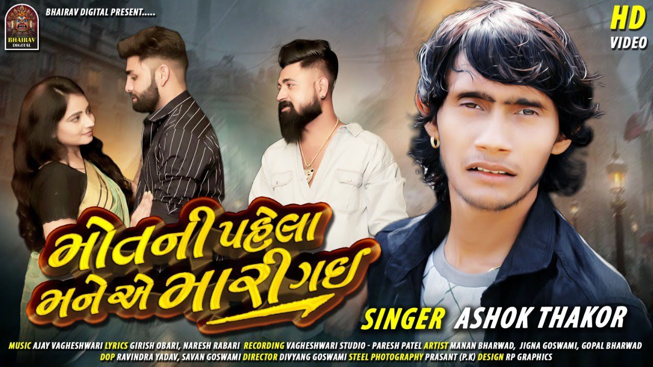 Mot Ni Pahela Mane Ae Mari Gai - Song Cover Image