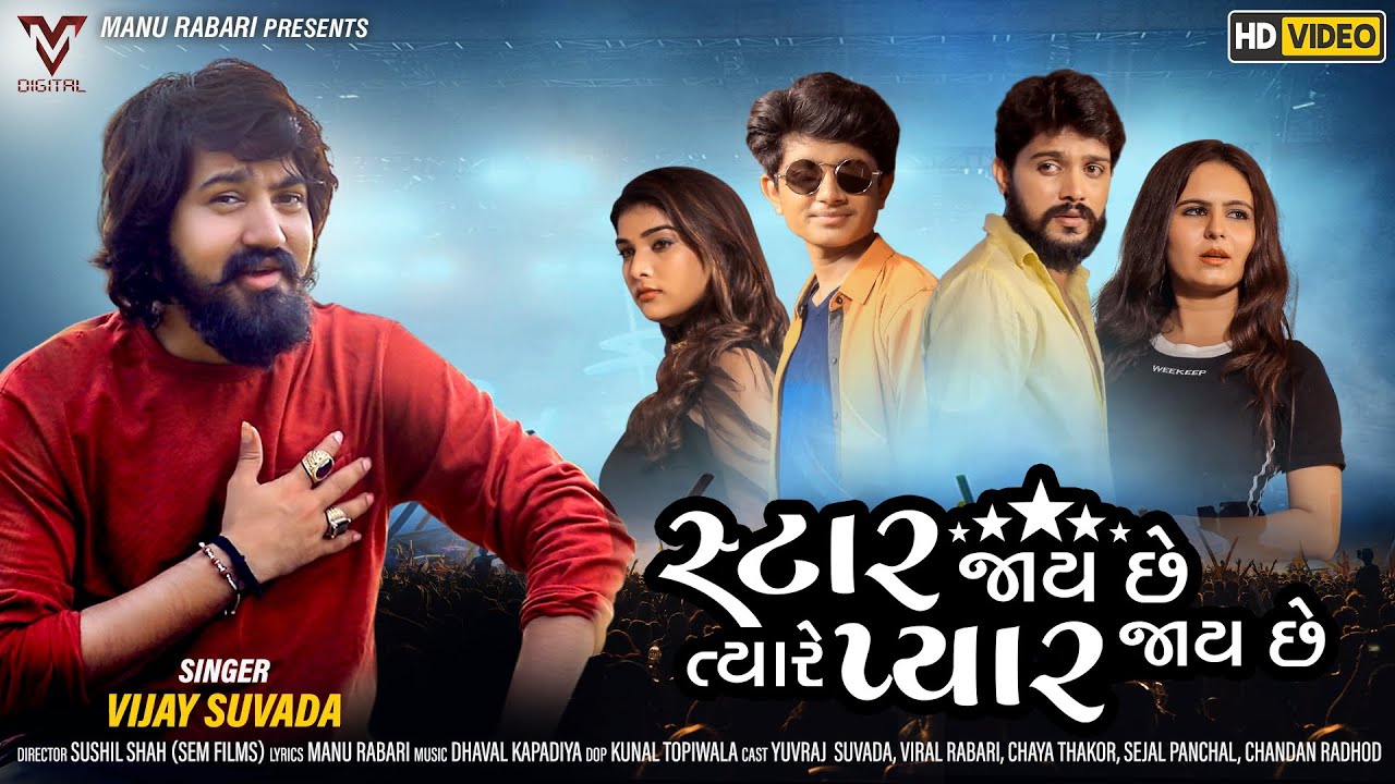 Star Jay Che Tyare Pyaar Jay Che - Song Cover Image