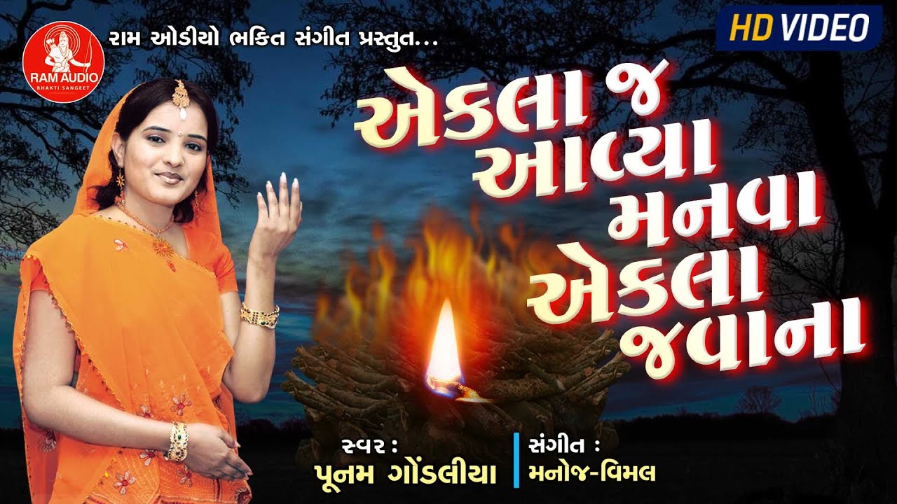 Eklaj Aavya Manva Ekla Javana - Song Cover Image