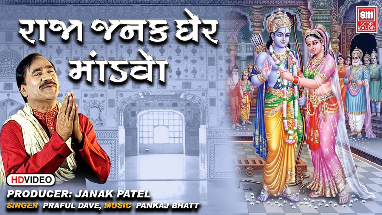 Raja Janak Gher Mandvo - Song Cover Image
