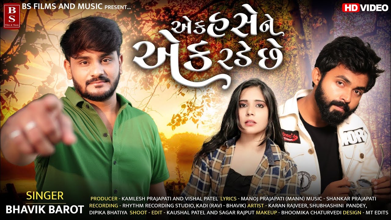 Ek Hase Ne Ek Rade Chhe - Song Cover Image