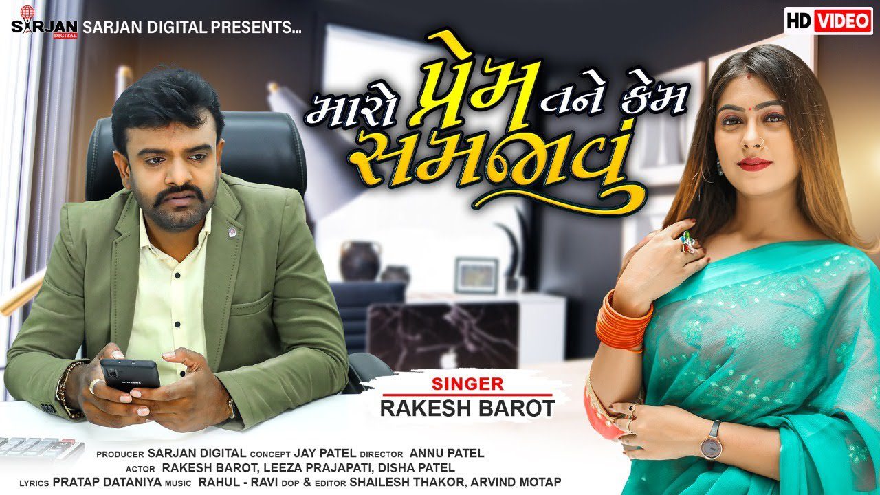 Maro Prem Tane Kem Samjavu - Song Cover Image