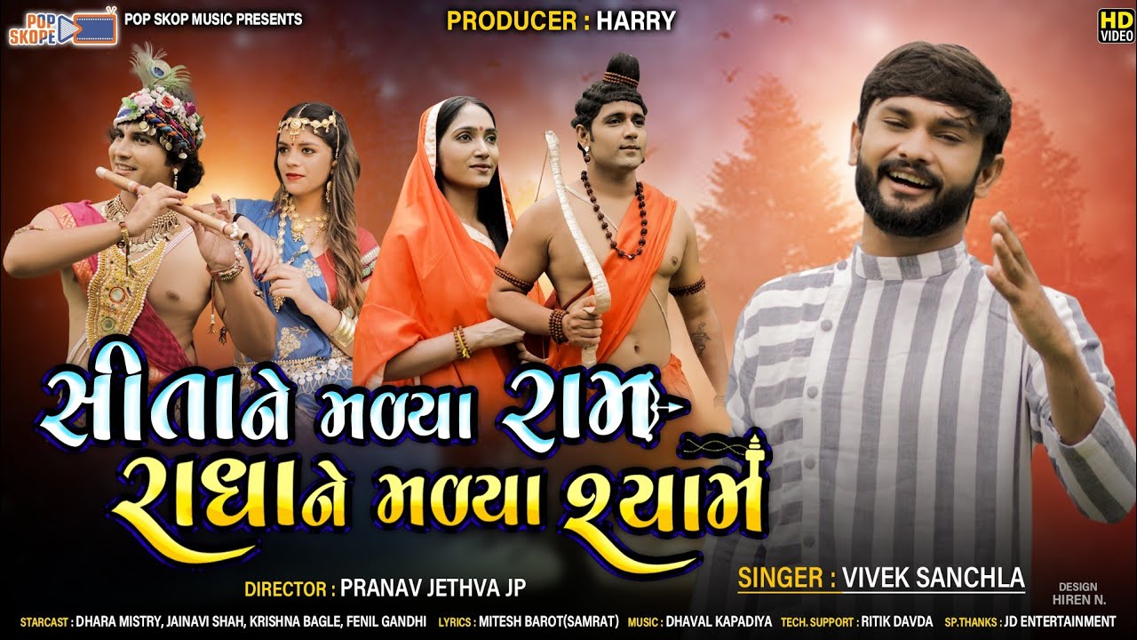 Sita Ne Madya Ram, Radha Ne Madya Shyam - Song Cover Image