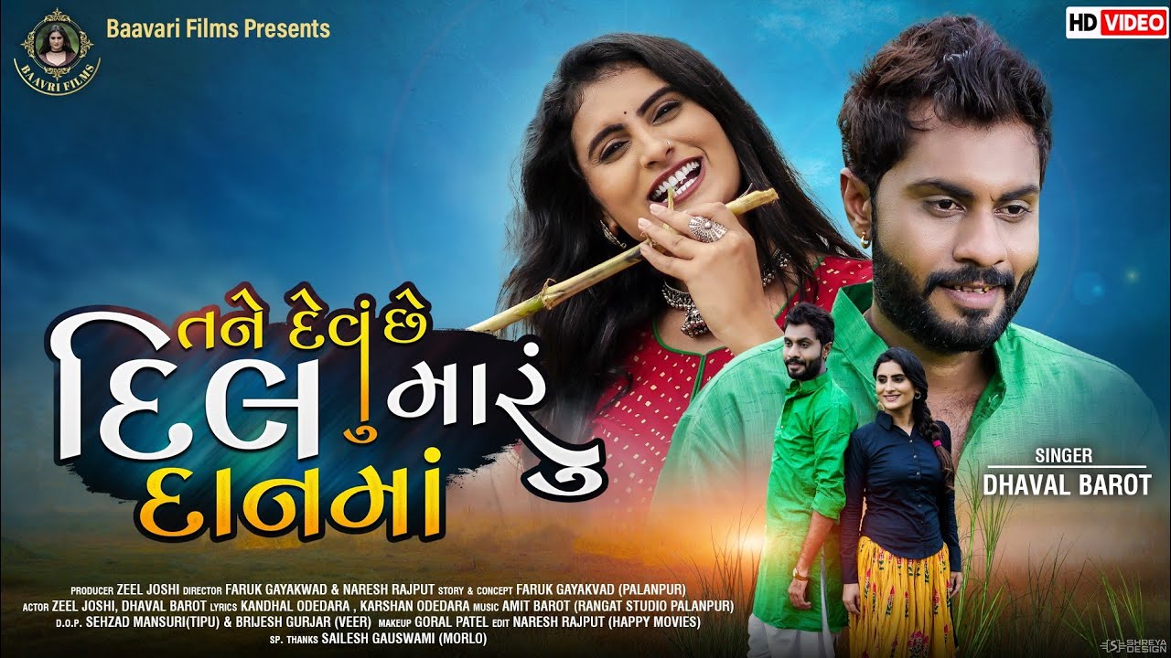 Tane Devu Chhe Dil Maru Daan Ma - Song Cover Image