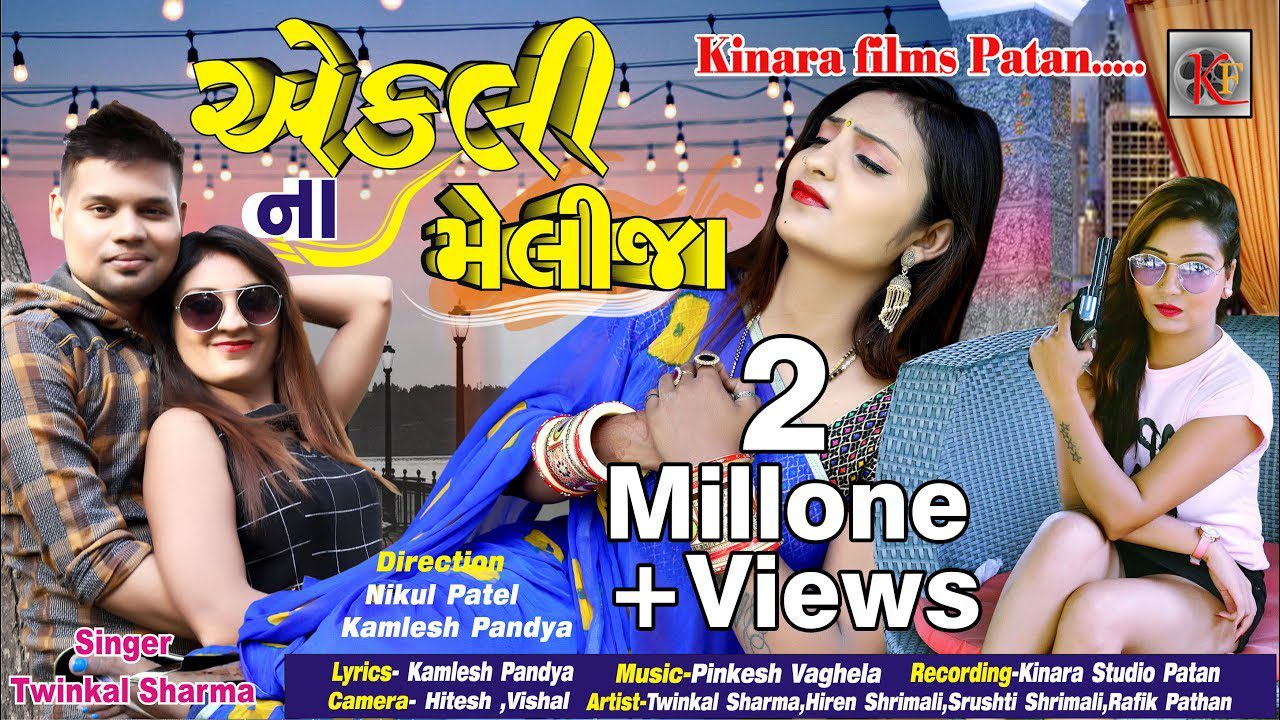 Aekali Na Meli Ja - Song Cover Image
