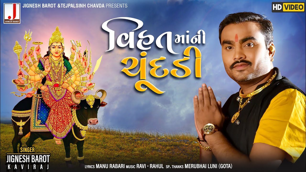 Vihat Maa Ni Chundadi - Song Cover Image