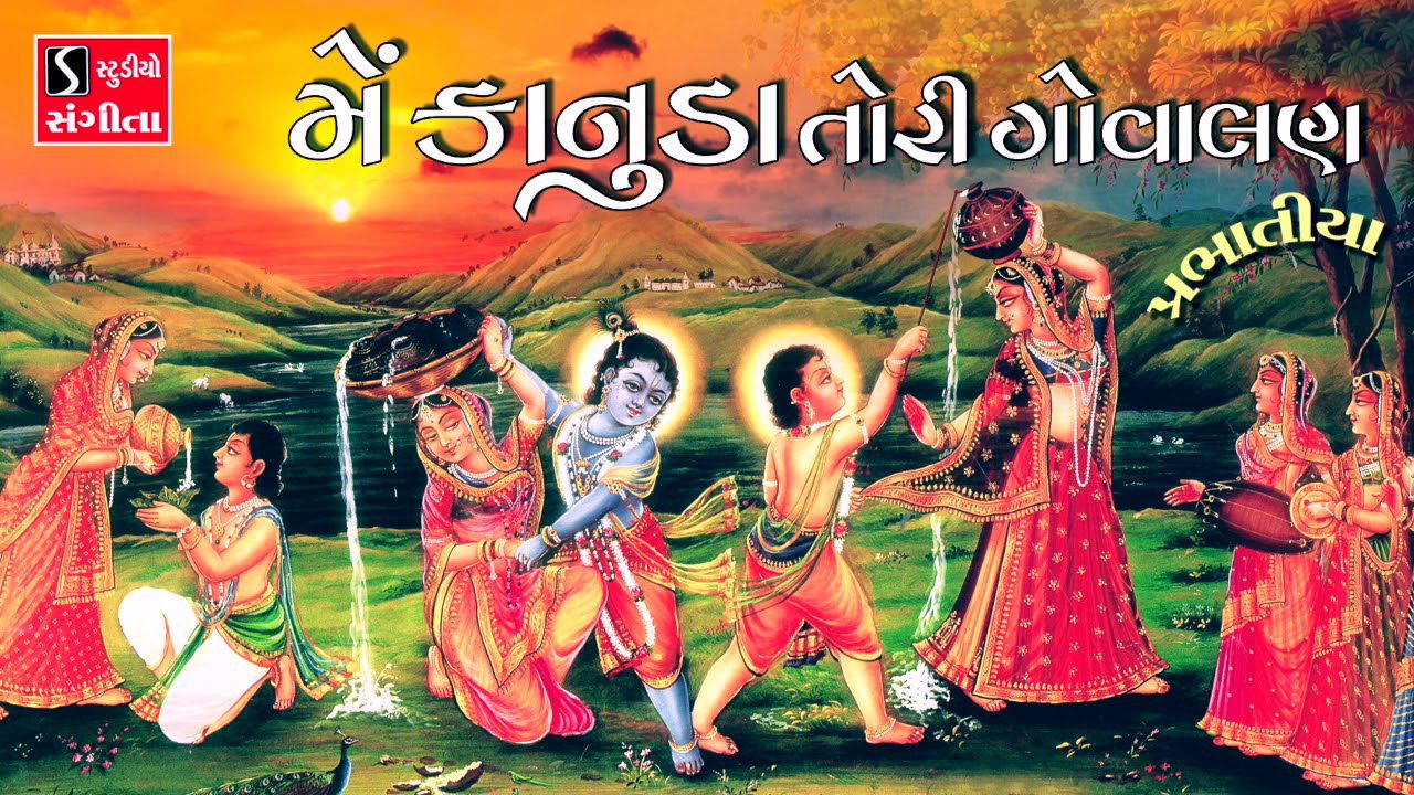 Main Kanuda Tori Govalan - Song Cover Image