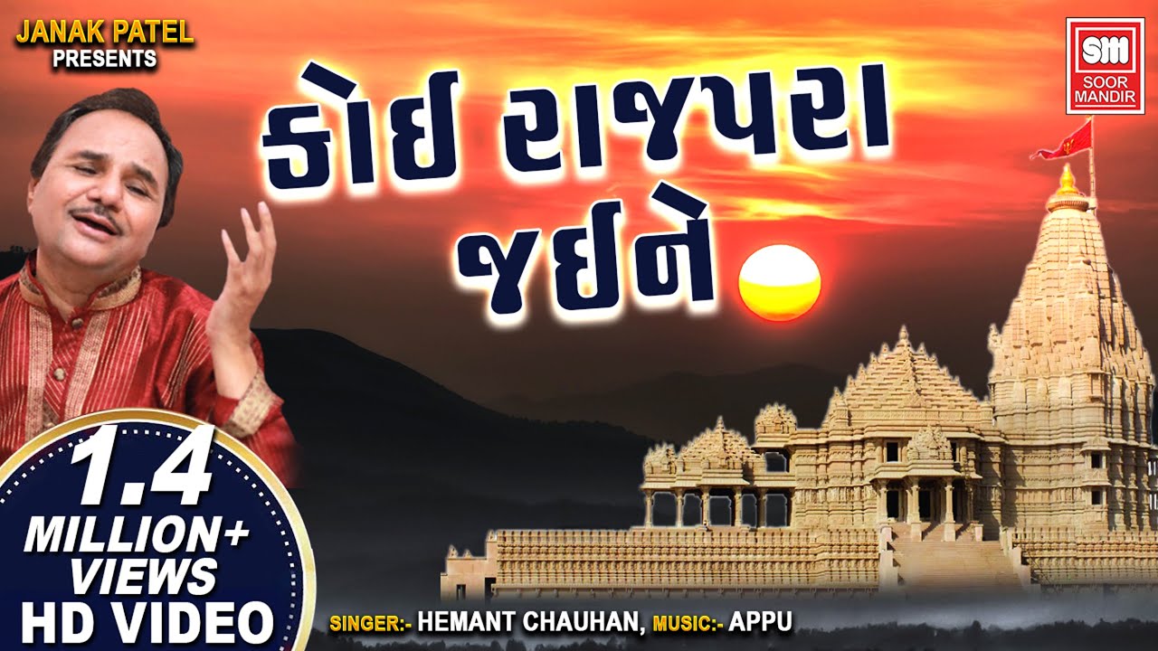 Koi Rajpara Jaine - Song Cover Image