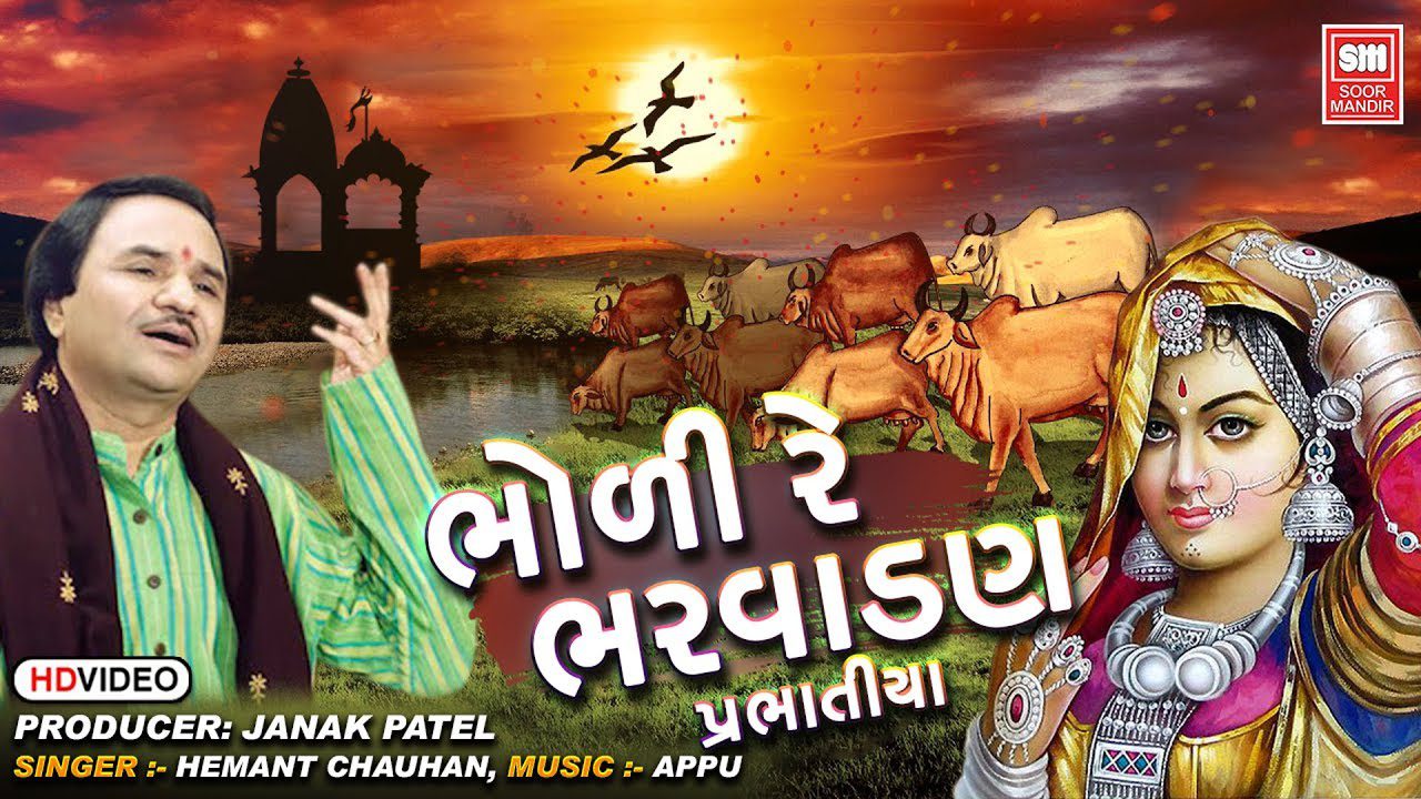 Bhodi Re Bharvaran Hari Ne - Song Cover Image