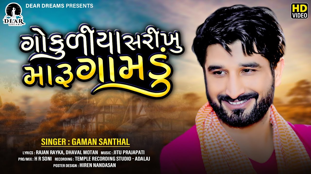 Gokuliya Sarikhu Maru Gamdu - Song Cover Image