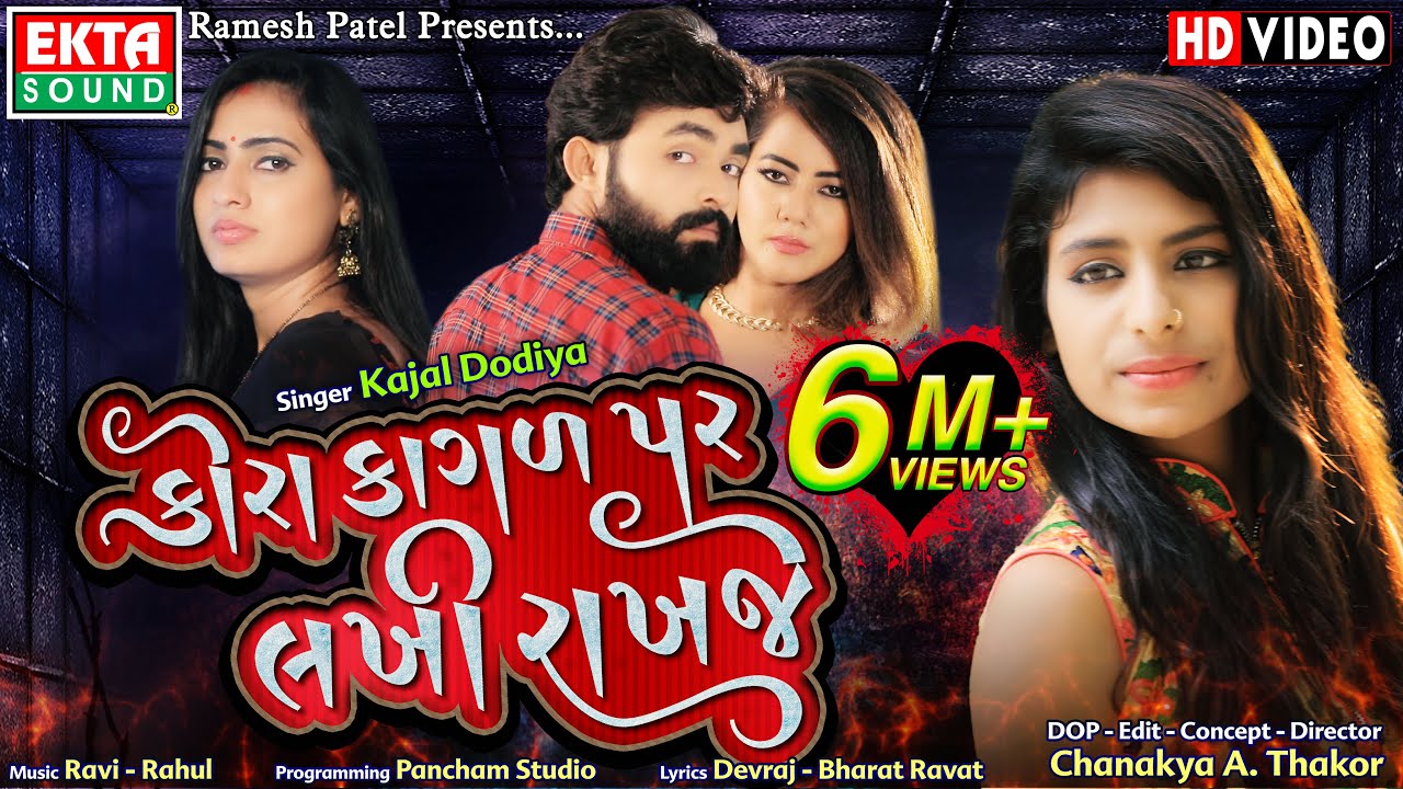 Kora Kagad Par Lakhi Rakhje - Song Cover Image