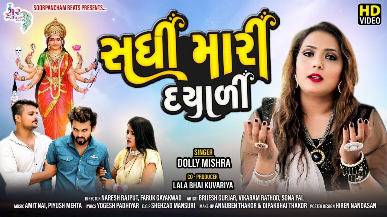 Sadhi Mari Dyadi - Song Cover Image