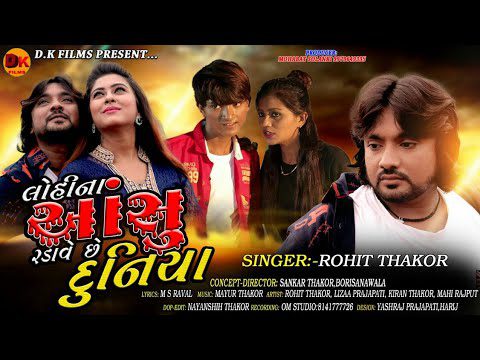 Lohi Na Aasu Radave Chhe Duniya - Song Cover Image