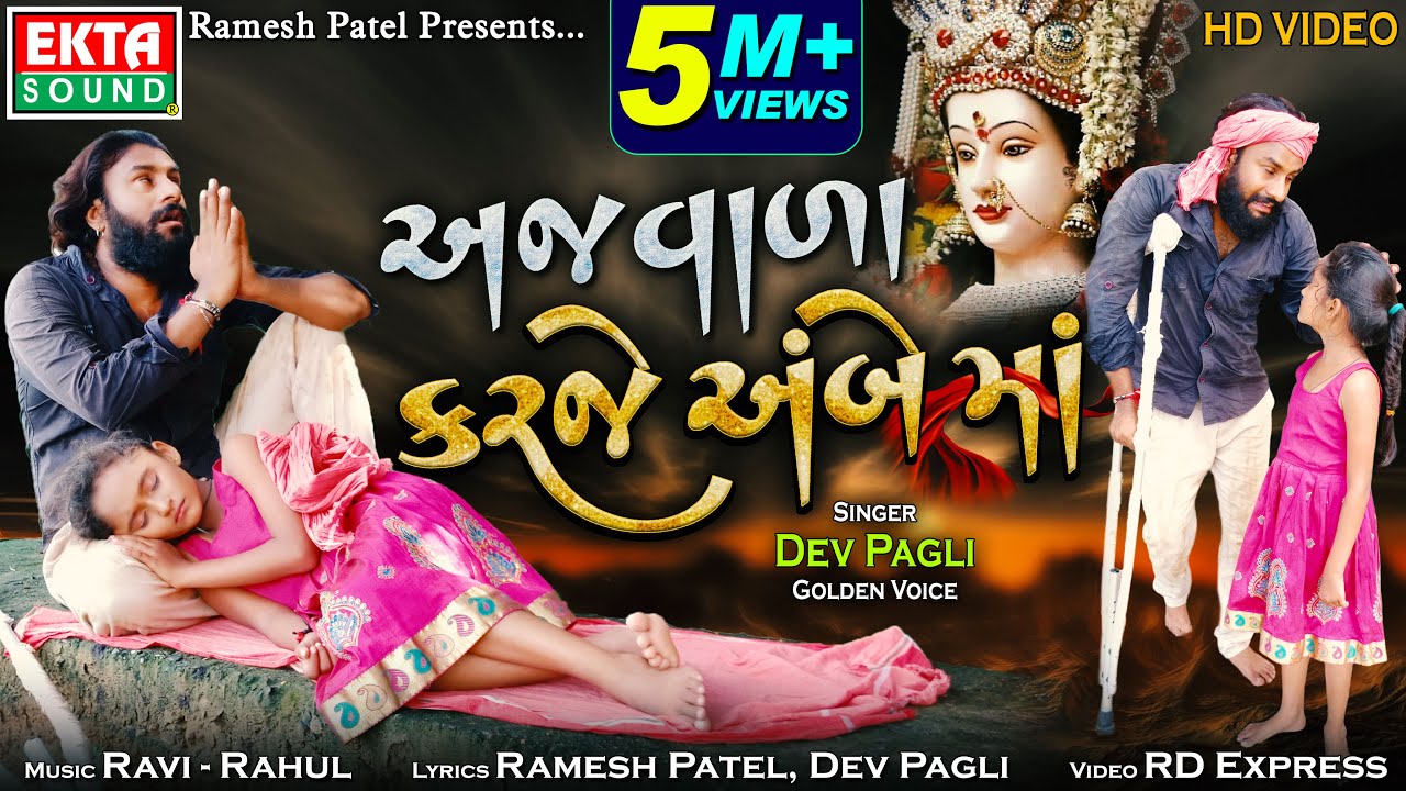 Ajvada Karje Ambe Maa - Song Cover Image