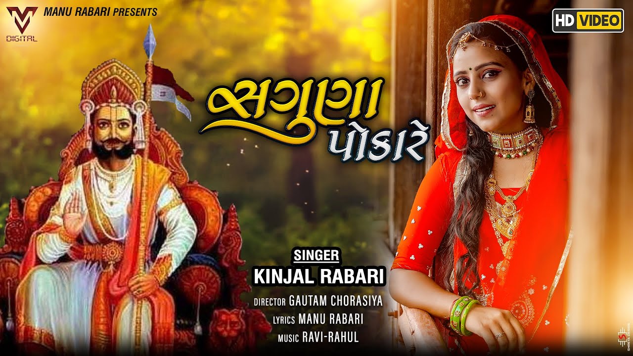 Saguna Pokare - Song Cover Image